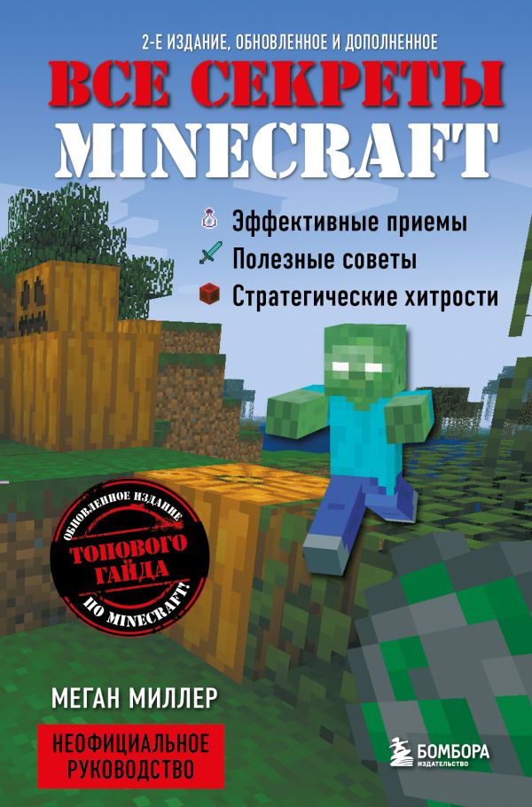 Все секреты Minecraft. 2-е издание  _ Tüm Sırlar Minecraft'Tır. 2. Baskı