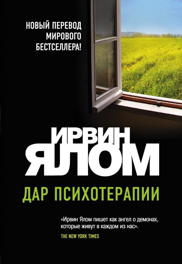 Дар психотерапии   _ Psikoterapinin Hediyesi