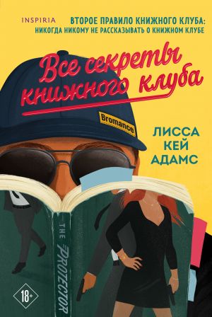 Bromance. Все секреты книжного клуба (#2)  /Bromance. Tüm Kitap Kulübü Sırları (#2)