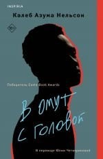 В омут с головой _ Açık Deniz