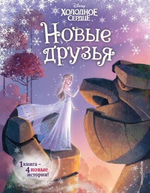 Новые друзья  /Yeni Arkadaşlar