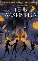 Тень алхимика (#2) _ Simyacının Gölgesi (#2)