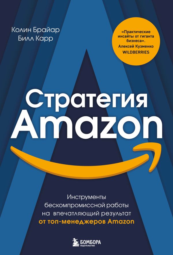 Стратегия Amazon  _ Amazon Stratejisi