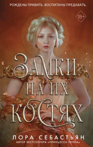 Замки на их костях (#1)  /Kemiklerindeki Kilitler (#1)