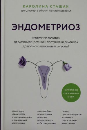 Эндометриоз. Программа лечения: от самодиагностики и постановки диагноза до полного избавления от болей  /Endometriozis. Tedavi Programı: Kendi Kendine Teşhis Ve Teşhisten Ağrının Tamamen Giderilmesin
