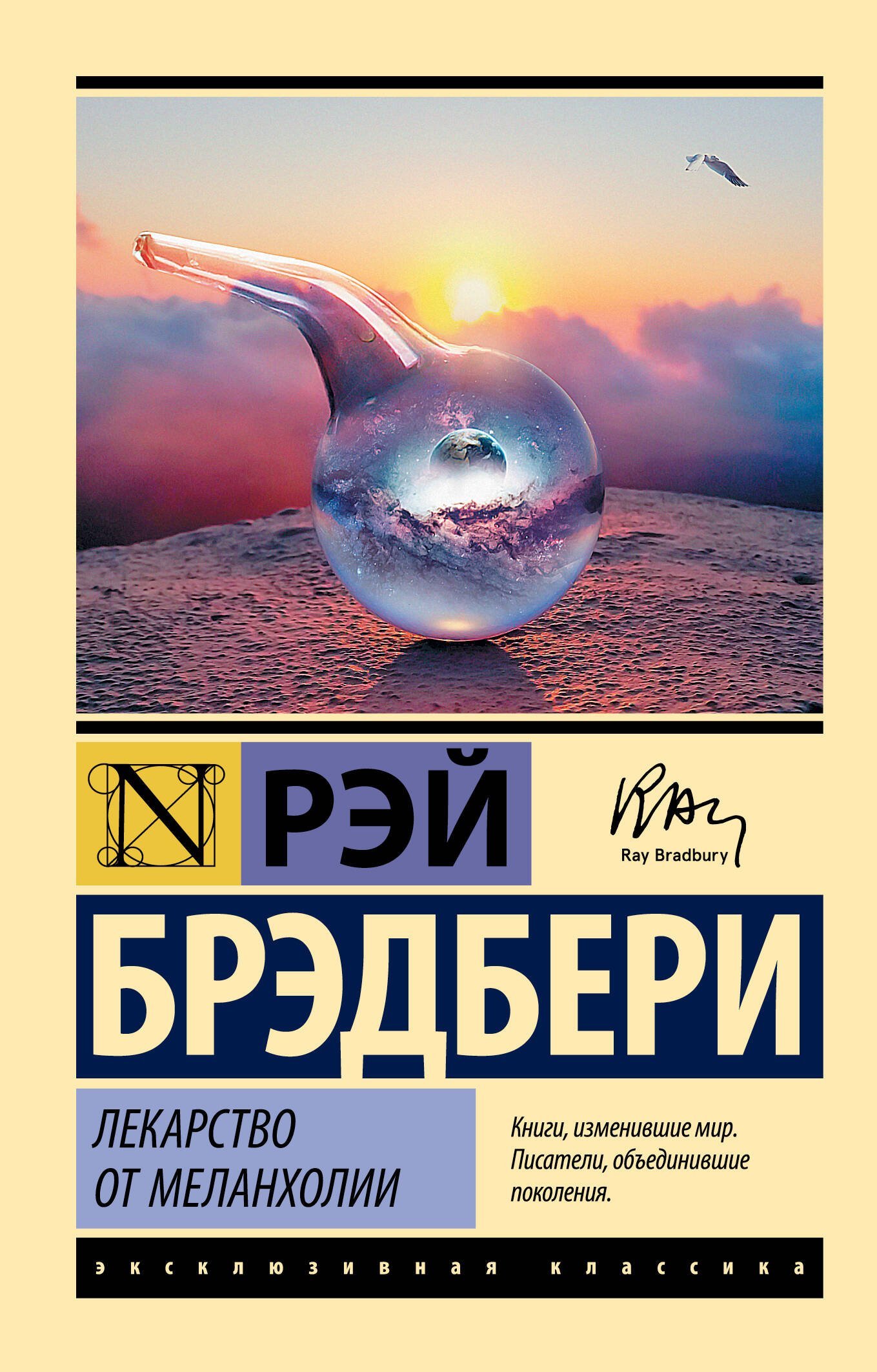 Лекарство от меланхолии  _ Melankoli İçin İlaç