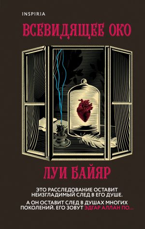 Всевидящее око  /Herşeyi Gören Göz