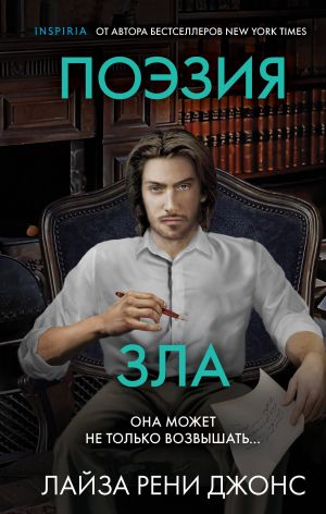 Поэзия зла  /Kötülüğün Şiiri