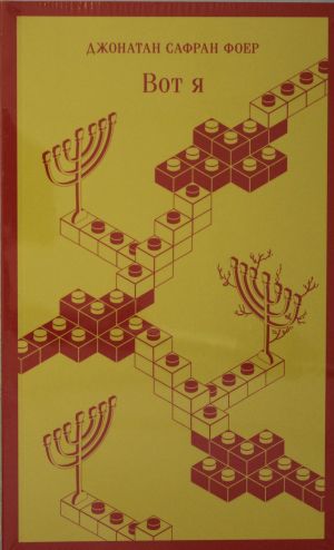 Вот я  /İşte Buradayım