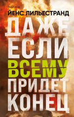 Даже если всему придет конец _ Her Şey Bitse Bile