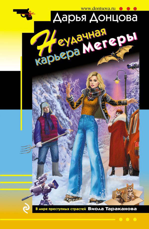 Неудачная карьера мегеры  _ Başarısız Kariyer Meger