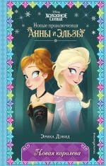 Новая королева (новое оформление) (выпуск 1) _ Yeni Kraliçe (Sayı 1)