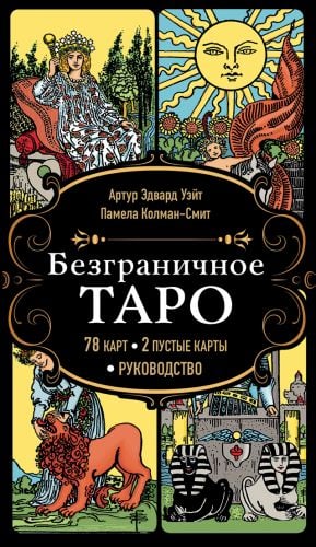 Безграничное Таро  /Sınırsız Tarot