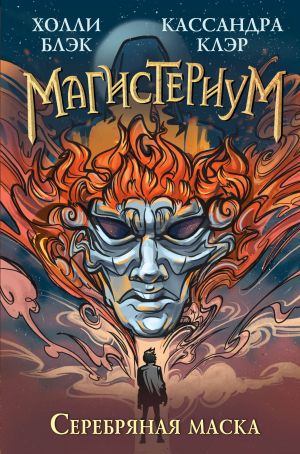 Серебряная маска (#4)  /Gümüş Maske (#4)