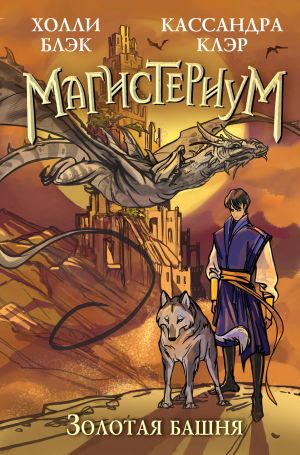 Золотая башня (#5)  /Altın Kule (#5)