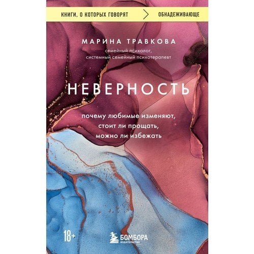 Неверность. Почему любимые изменяют, стоит ли прощать, можно ли избежать_ Sadakatsizlik Sevdikleriniz Neden Değişir, Affetmeye D