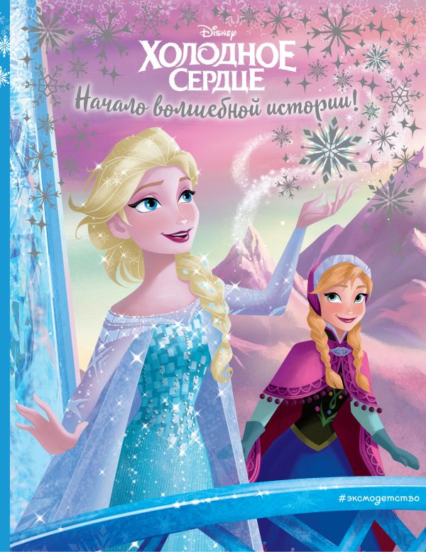 Начало волшебной истории  _ Büyülü Bir Hikayenin Başlangıcı