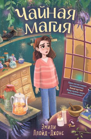 Чайная магия  /Çay Büyüsü