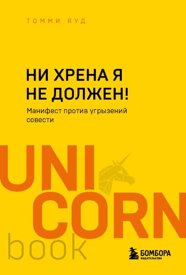 Ни хрена я не должен!   _ Cehennem Yapmama Gerek Yok!