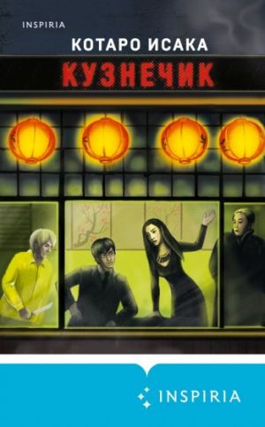 Кузнечик  /Çekirge