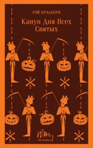 Канун дня всех святых  /Cadılar Bayramı