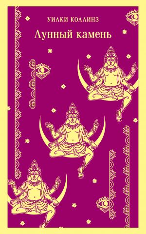 Лунный камень  /Ay Taşı