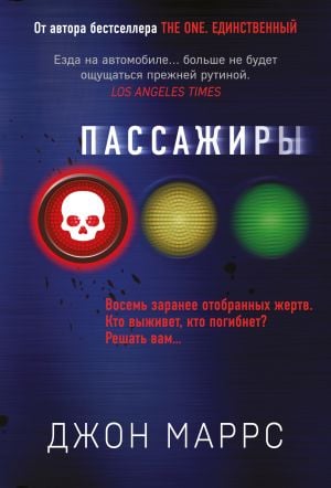 Пассажиры  /Yolcular