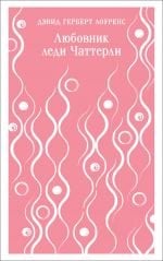 Любовник леди Чаттерли _ Lady Chatterley'Nin Sevgilisi