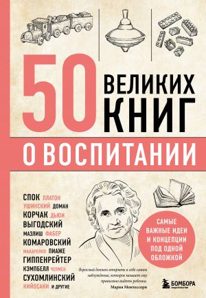 50 великих книг о воспитании  /Ebeveynlik Hakkında 50 Harika Kitap
