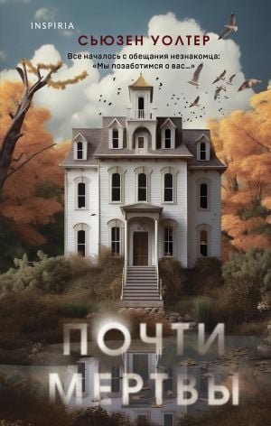 Почти мертвы  /Neredeyse Ölü