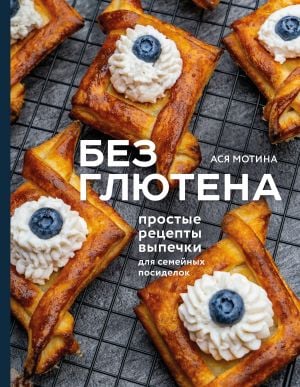 Без глютена: простые рецепты выпечки для семейных посиделок  /Glutensiz: Aile Toplantıları İçin Kolay Pişirme Tarifleri
