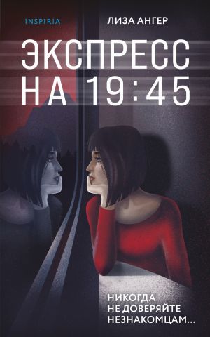 Экспресс на 19:45  /Ekspres Saat 19:45