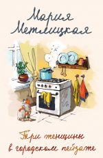 Три женщины в городском пейзаже _ Şehir Manzarasında Üç Kadın