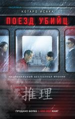 Поезд убийц _ Katil Tren