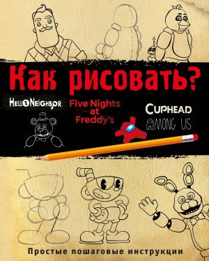 Как рисовать? (ФНАФ, Привет, сосед, Амонг Ас, Капхэд)  /Nasıl Çizilir? (Fnaf, Merhaba Komşu, Aslar Arasında, Cuphead)
