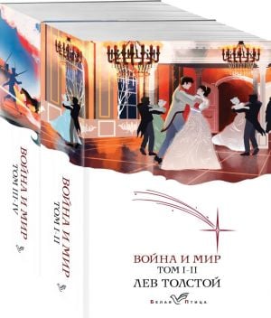 Война и мир (комплект из 2 книг)  /Savaş Ve Barış (2 Kitaptan Oluşan Set)