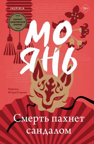 Смерть пахнет сандалом  /Ölüm Sandal Ağacı Gibi Kokar