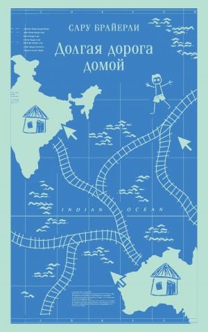 Долгая дорога домой  /Eve Uzun Yol