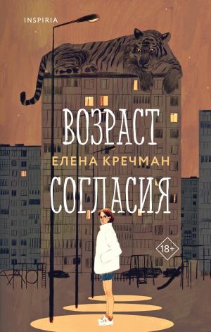 Возраст согласия  /Reşitlik Yaşı