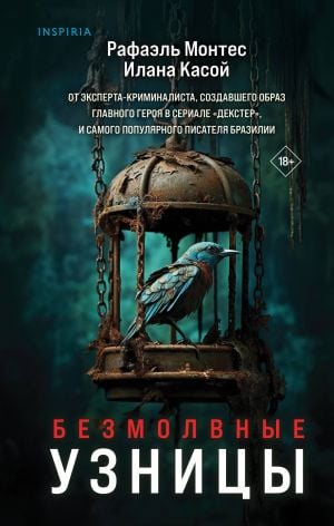 Безмолвные узницы  /Sessiz Mahkumlar