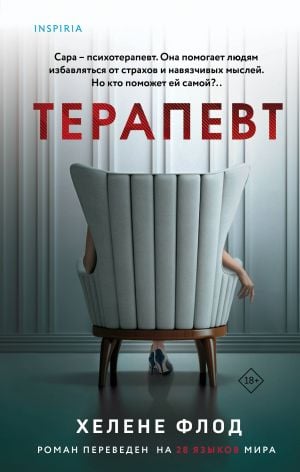 Терапевт  /Terapist