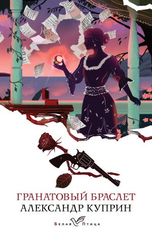 Гранатовый браслет  /Garnet Bilezik