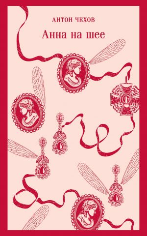 Анна на шее  /Anna'Nın Boynu