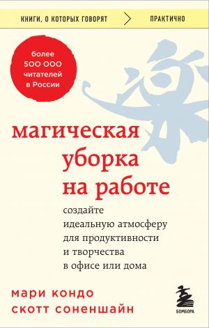Магическая уборка на работе. Создайте идеальную атмосферу для продуктивности и творчества в офисе или дома  /İşyerinde Sihirli Temizlik. Ofisinizde Veya Evinizde Üretkenlik Ve Yaratıcılık İçin Mükemme