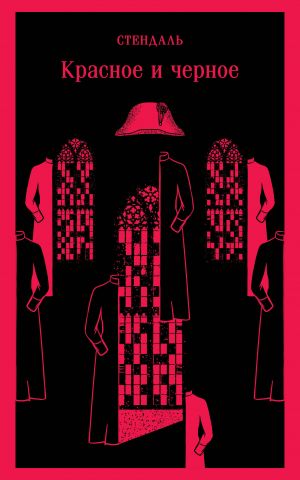 Красное и черное  /Kırmızı Ve Siyah