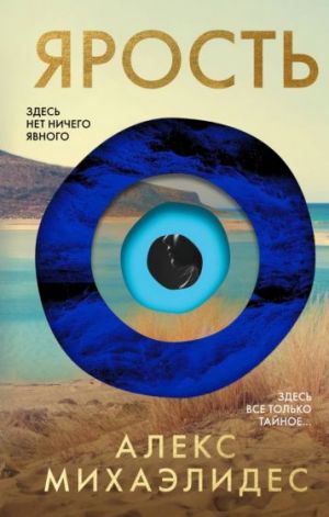 Ярость  /Öfke