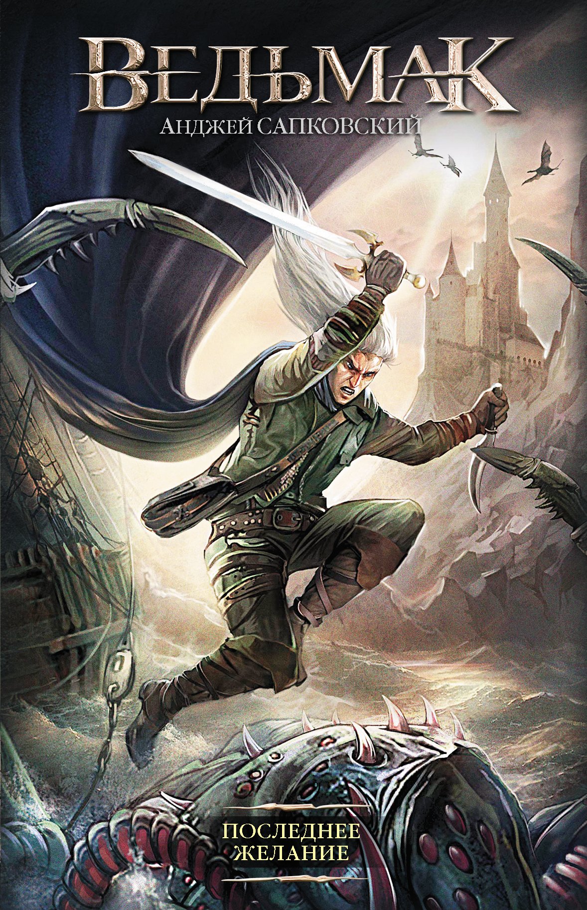 Последнее желание  _ Son Dilek