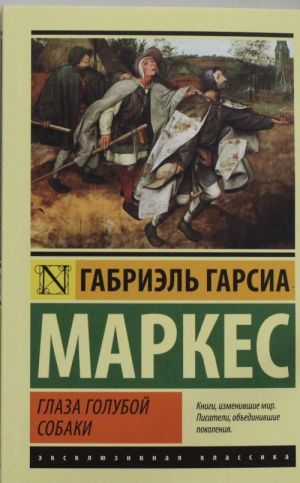 Глаза голубой собаки  /Mavi Köpek Gözleri