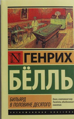 Бильярд в половине десятого  /On Buçukta Bilardo