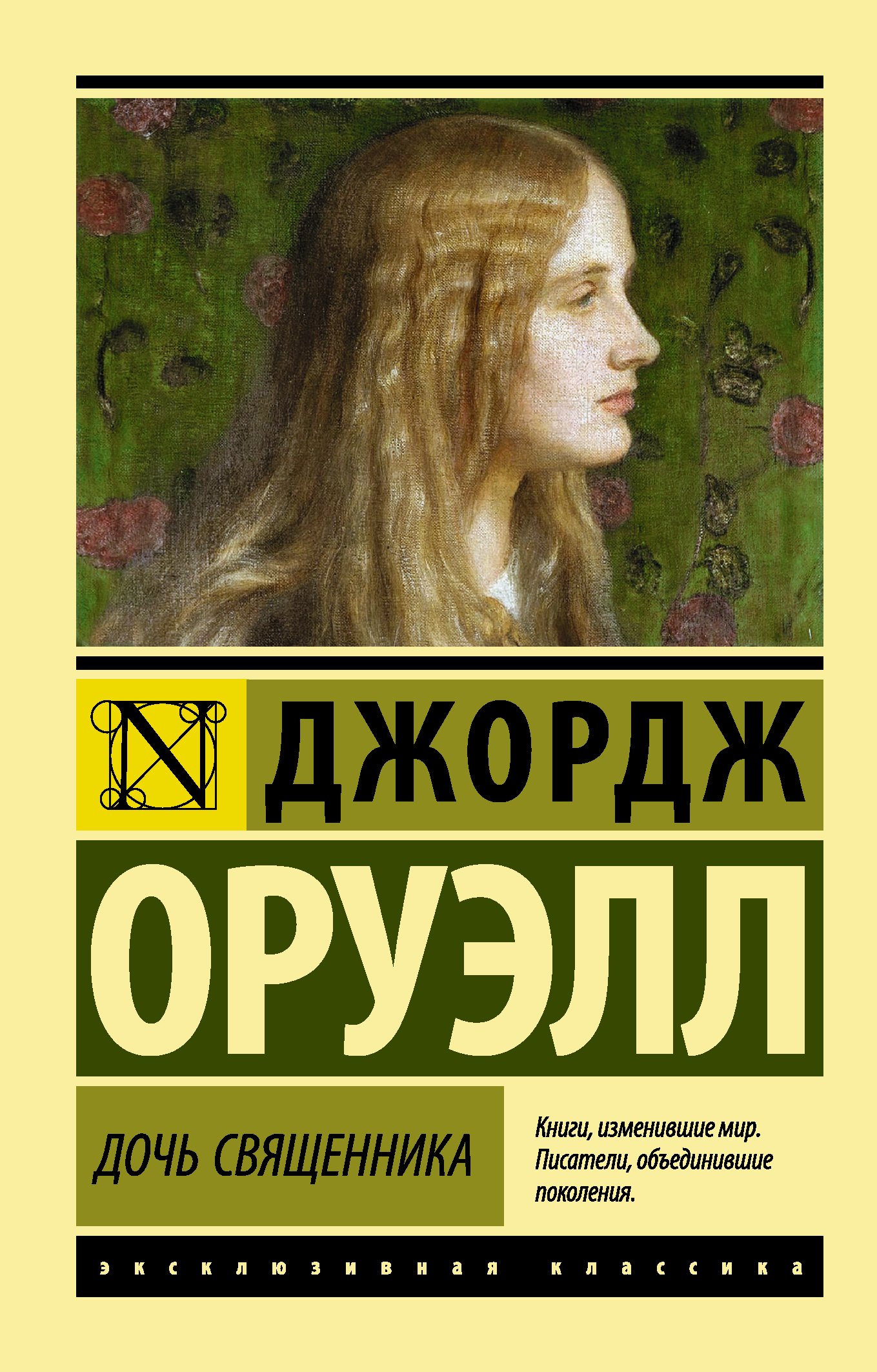 Дочь священника  _ Rahibin Kızı